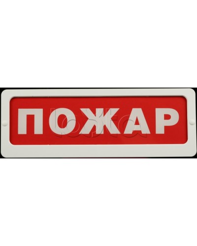 Оповещатель пожарный световой Ирсэт-Центр БЛИК-С-24 Пожар в Находке Оповещатели Pintop.ru